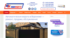 Desktop Screenshot of evro-vorota36.ru