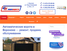 Tablet Screenshot of evro-vorota36.ru